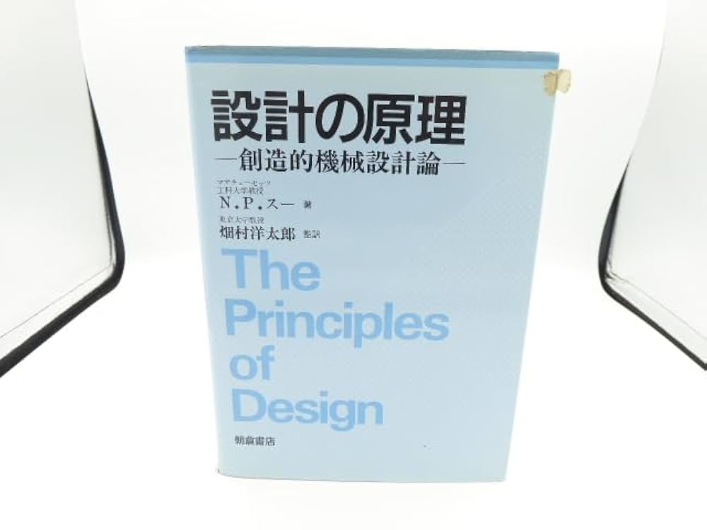 ＯＤ＞公理的設計 複雑なシステムの単純化設計  /森北出版/ナム・Ｐ．ス-（単行本（ソフトカバー）） OD＞公理的設計 複雑なシステムの単純化設計 /森北出版/ナム